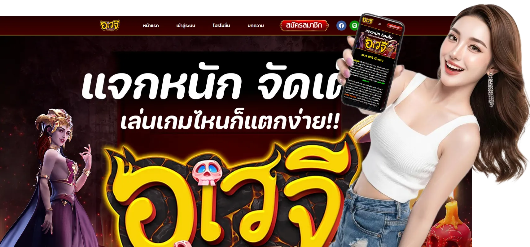 อเวจี 888